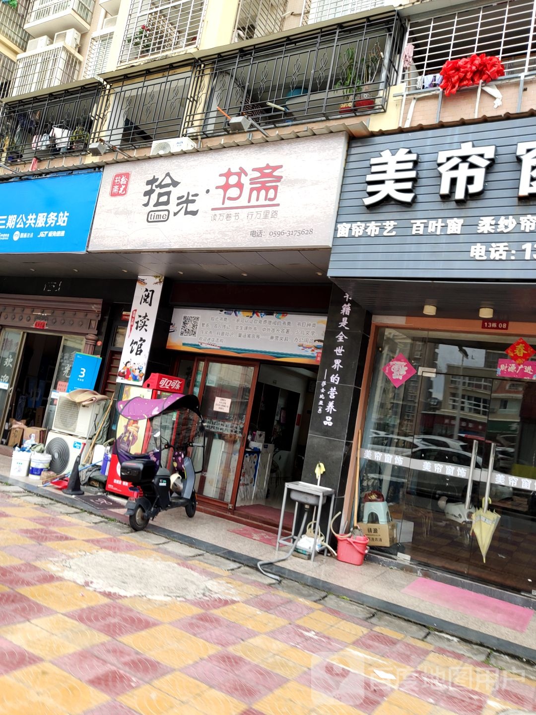 拾光书斋(华府·金浦世家三期东区店)