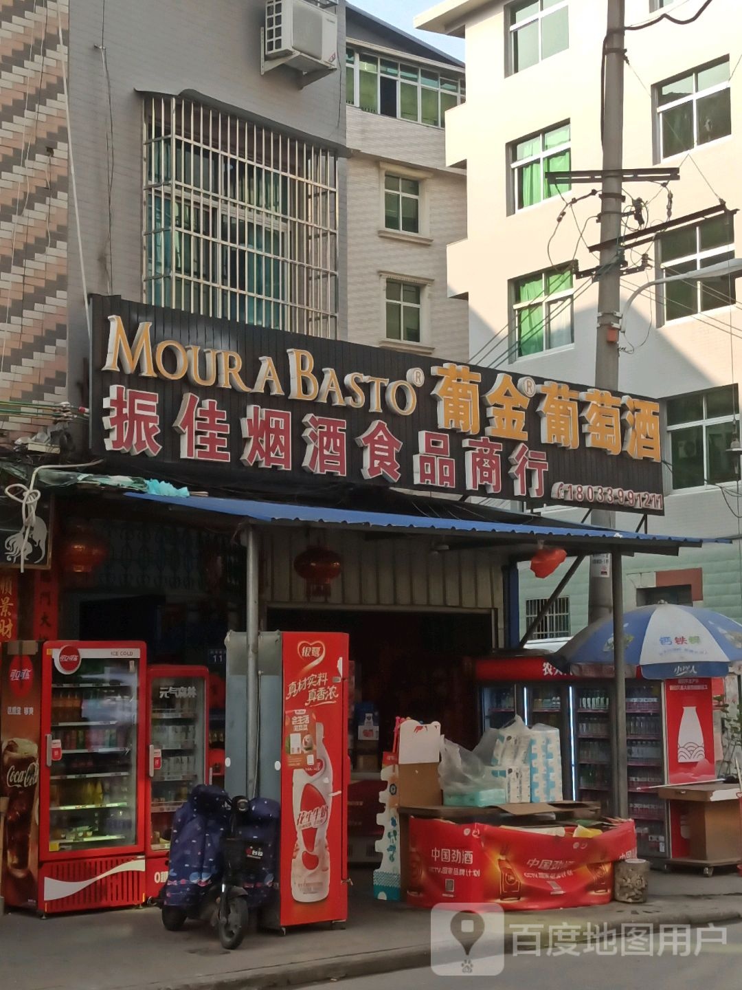振佳烟酒食品商行