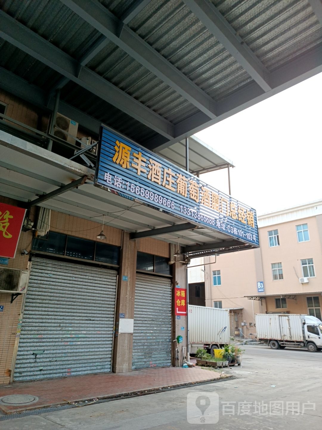 源丰酒庄葡萄酒厦门总经销