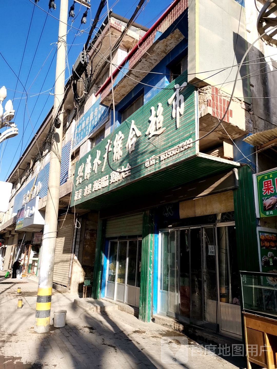 兴海水产综合超市