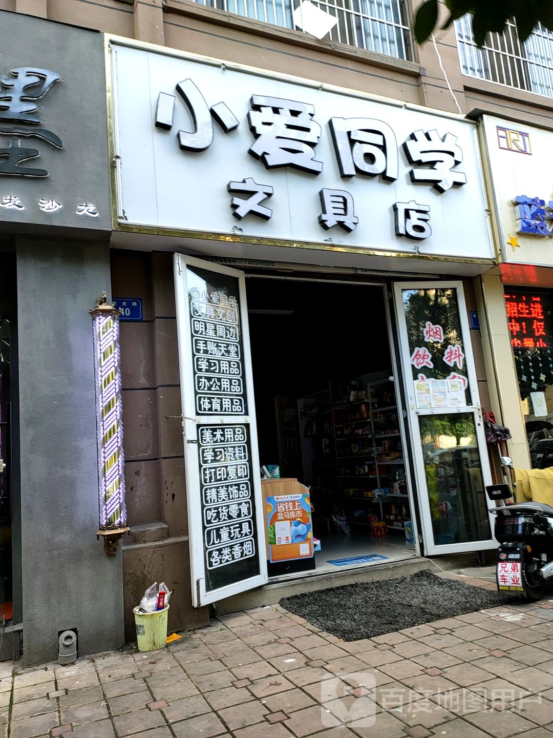 小爱同学问句店