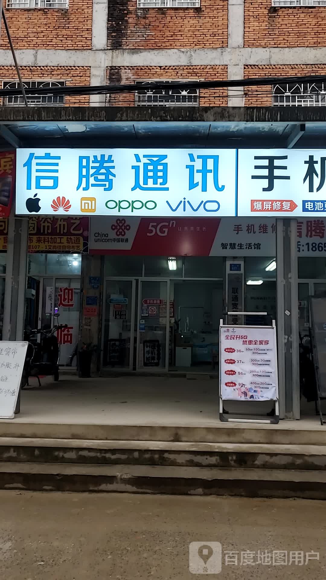 信腾通讯