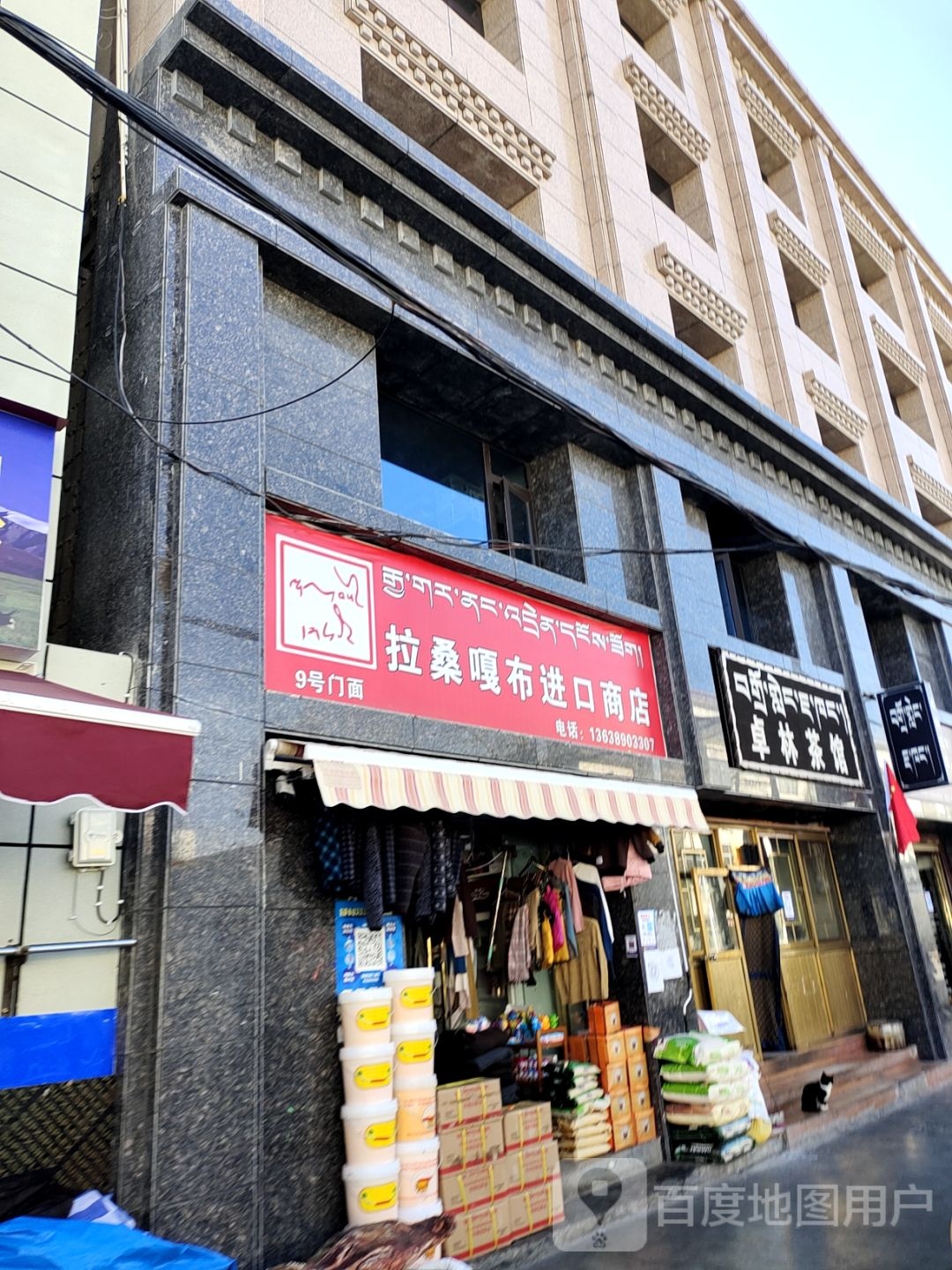 拉桑嘎布进口商店。