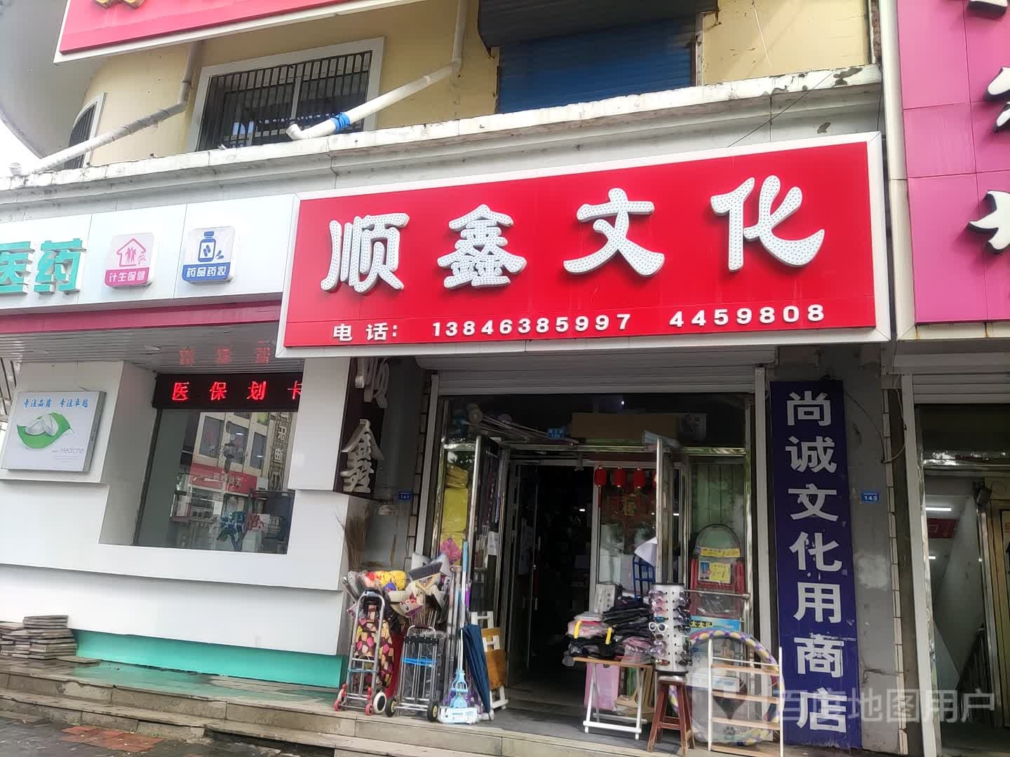 顺新文化用品(江城商厦店)