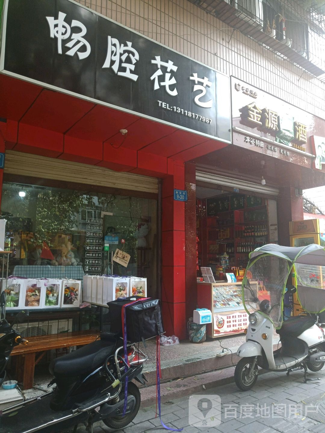 畅腔花艺