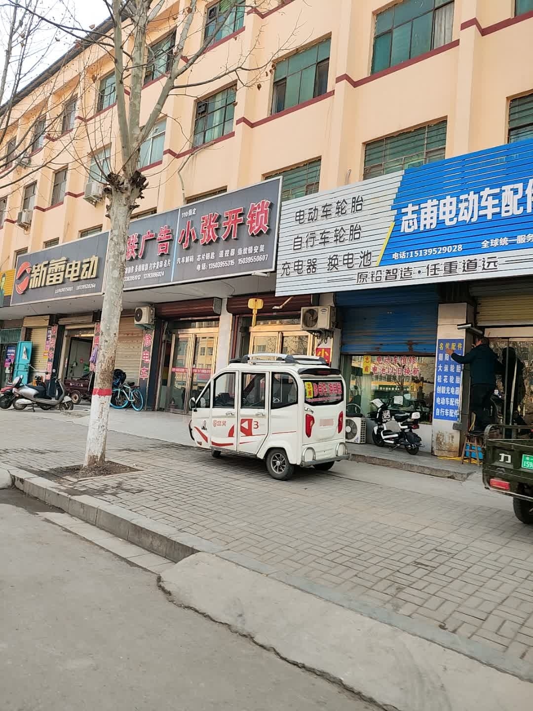小张开锁