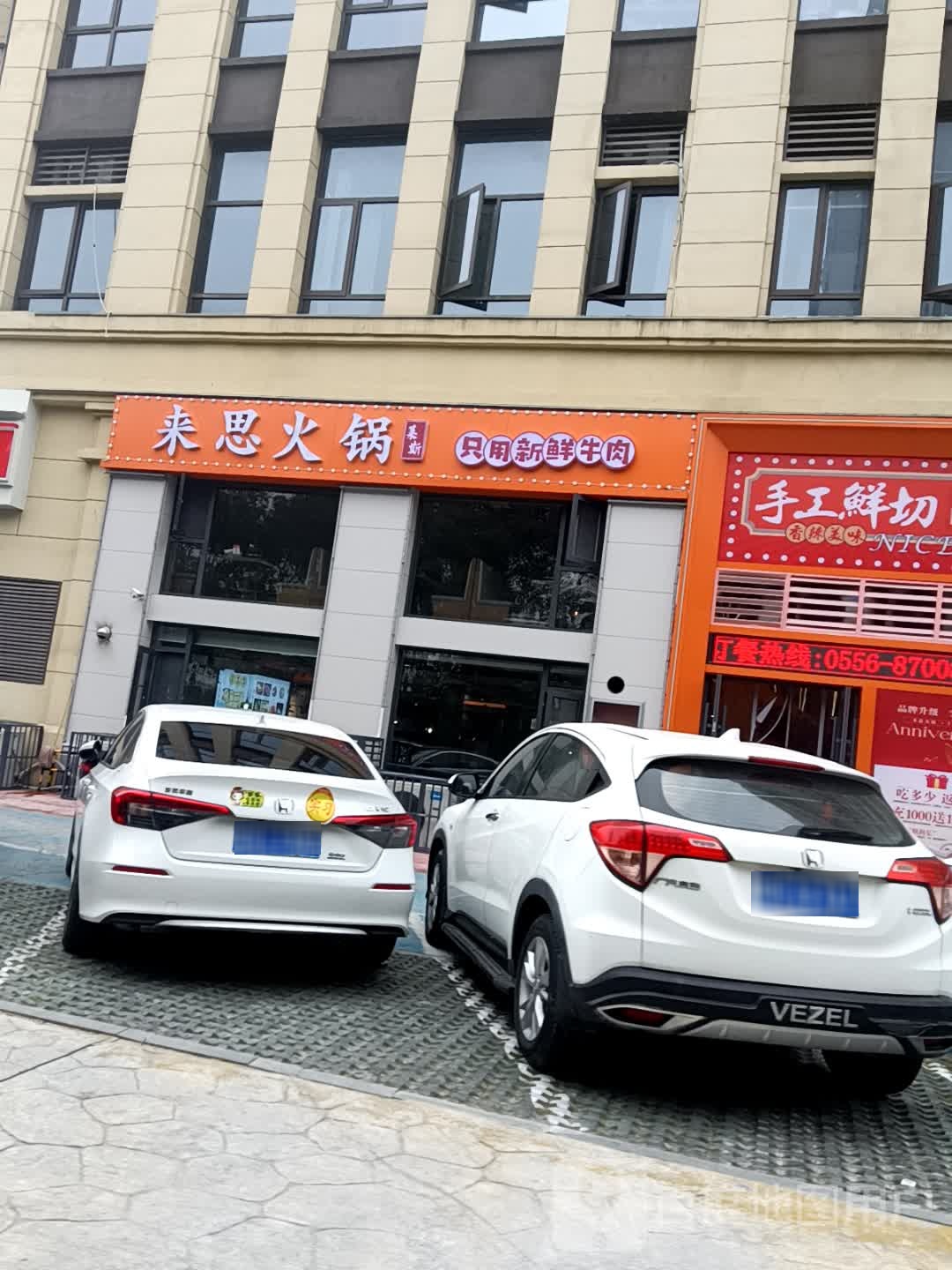 来思火锅(春宜街店)
