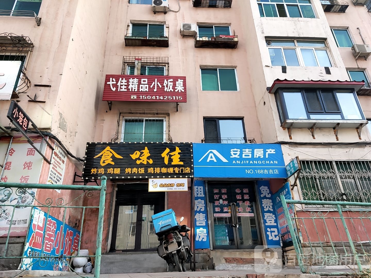 食味嘉(西芳街店)