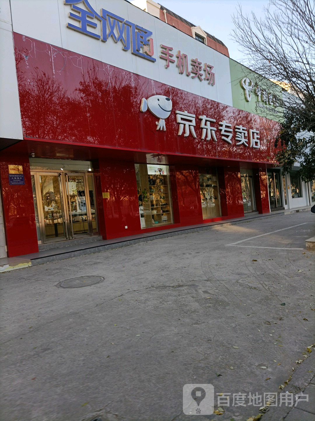 京东专门店(黄山路店)