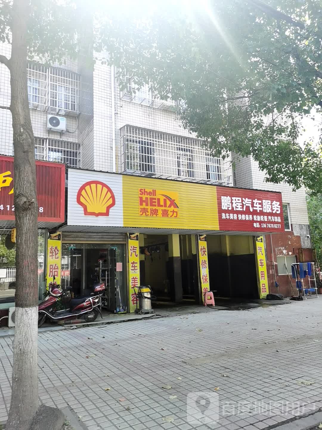 鹏程汽车服务