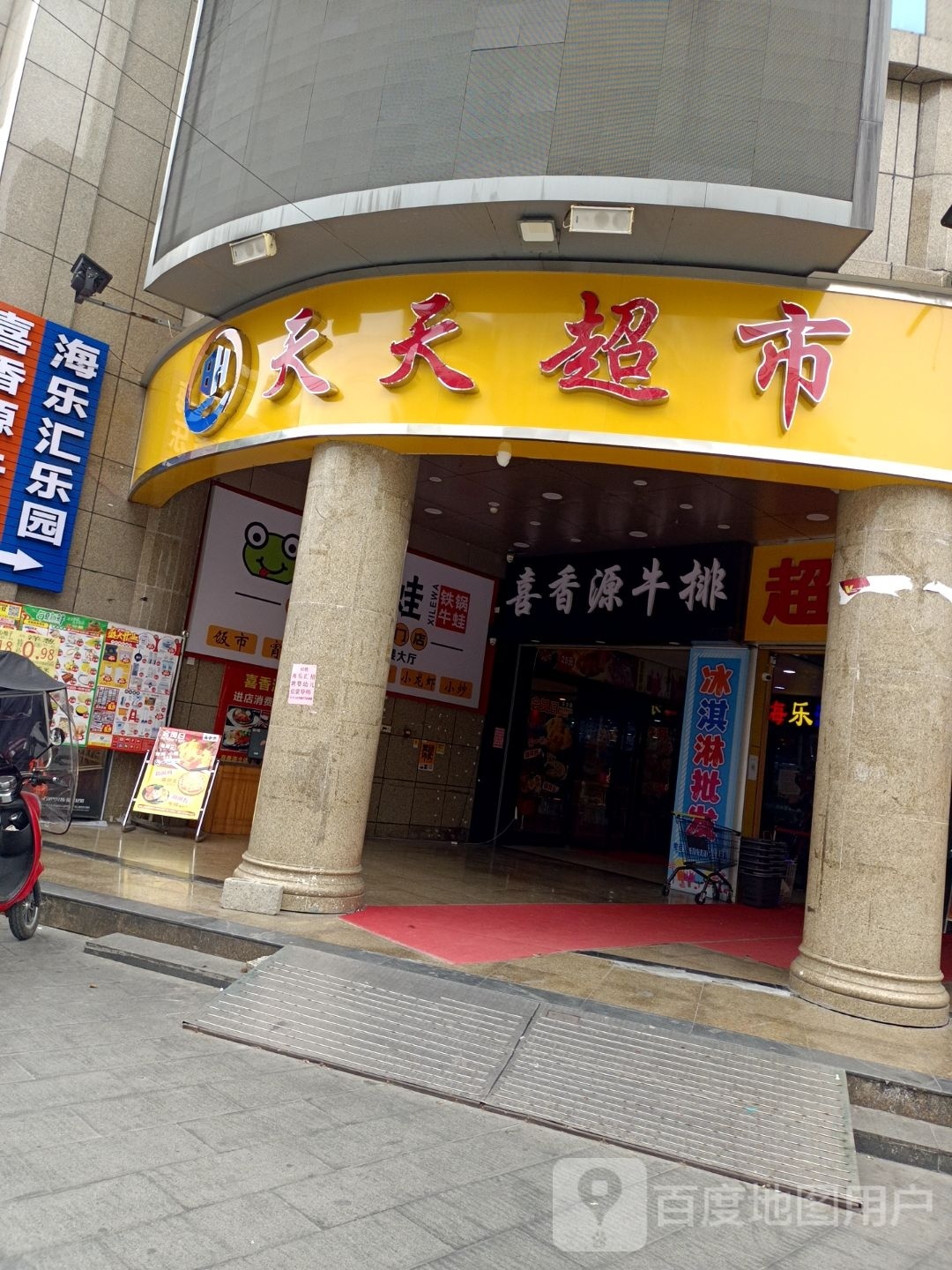 天天超市(罗城店)