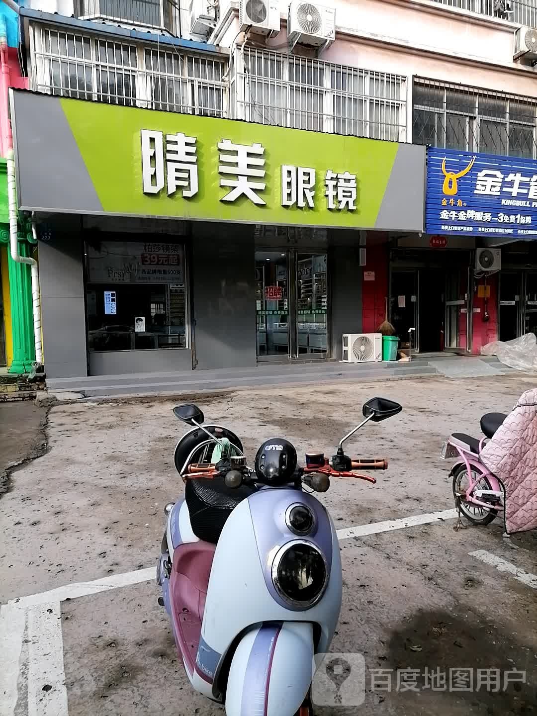 睛美眼镜(卫河路店)