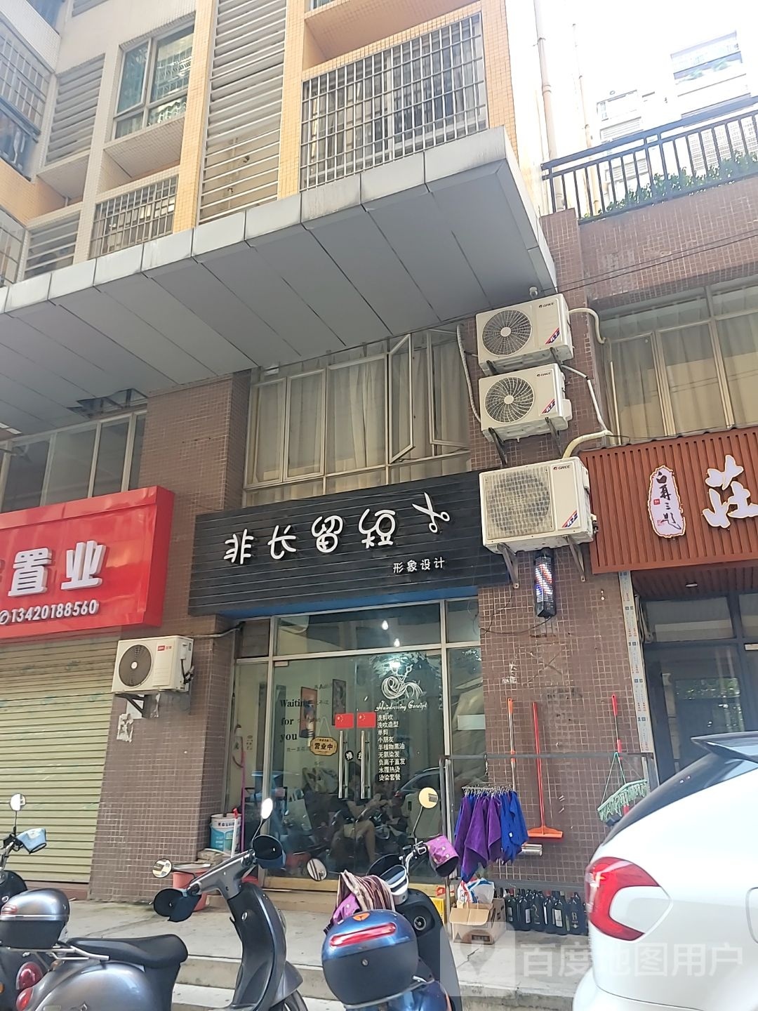 非长留短发廊