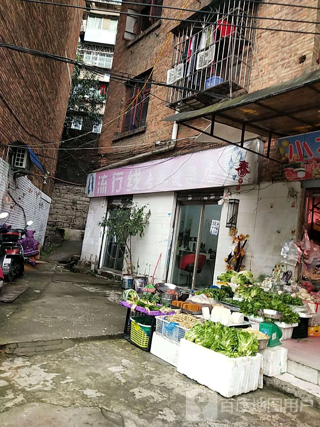 流行线专业烫发店