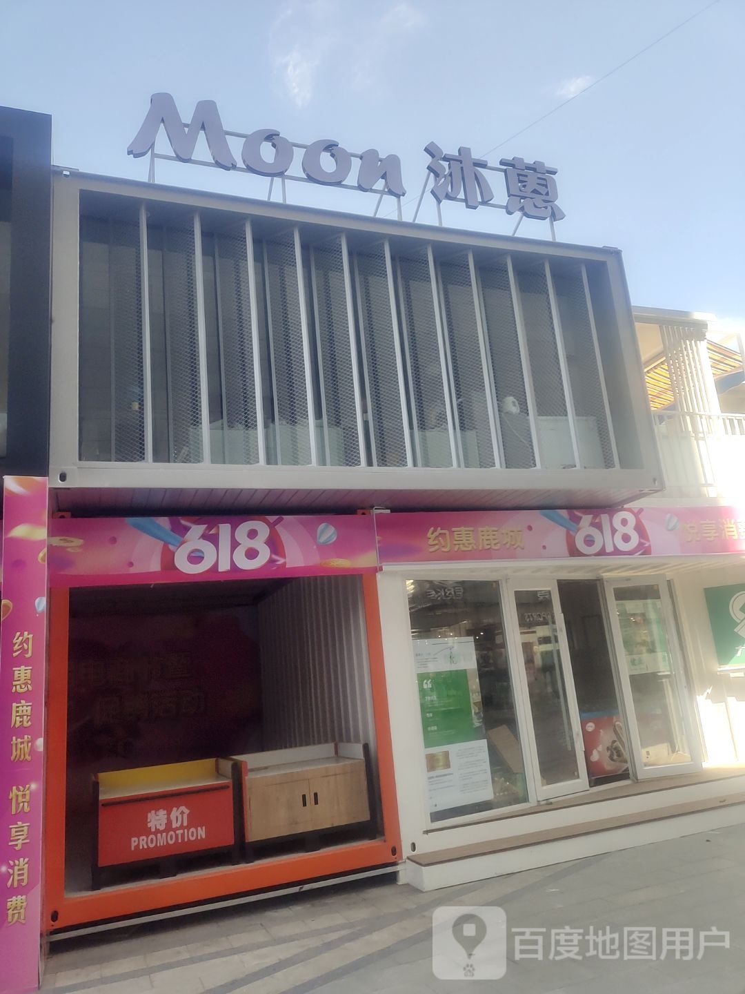 MOON沐蒽(华冠时代百货钢铁大街店)