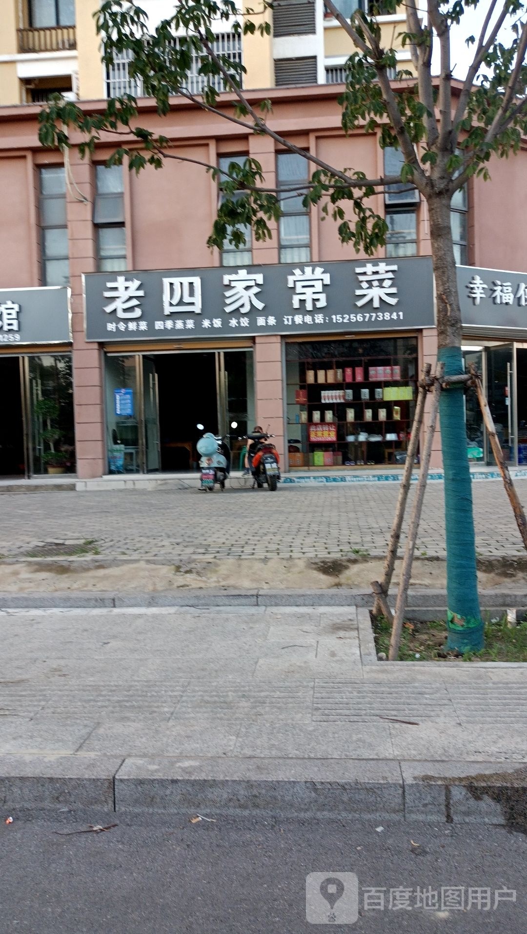 老四家常菜(乐行路店)