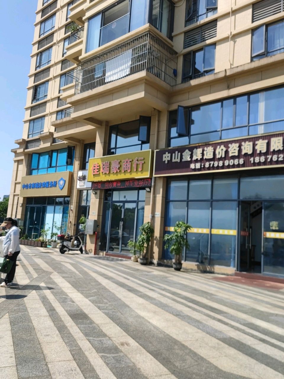 中山市南城法律服务所