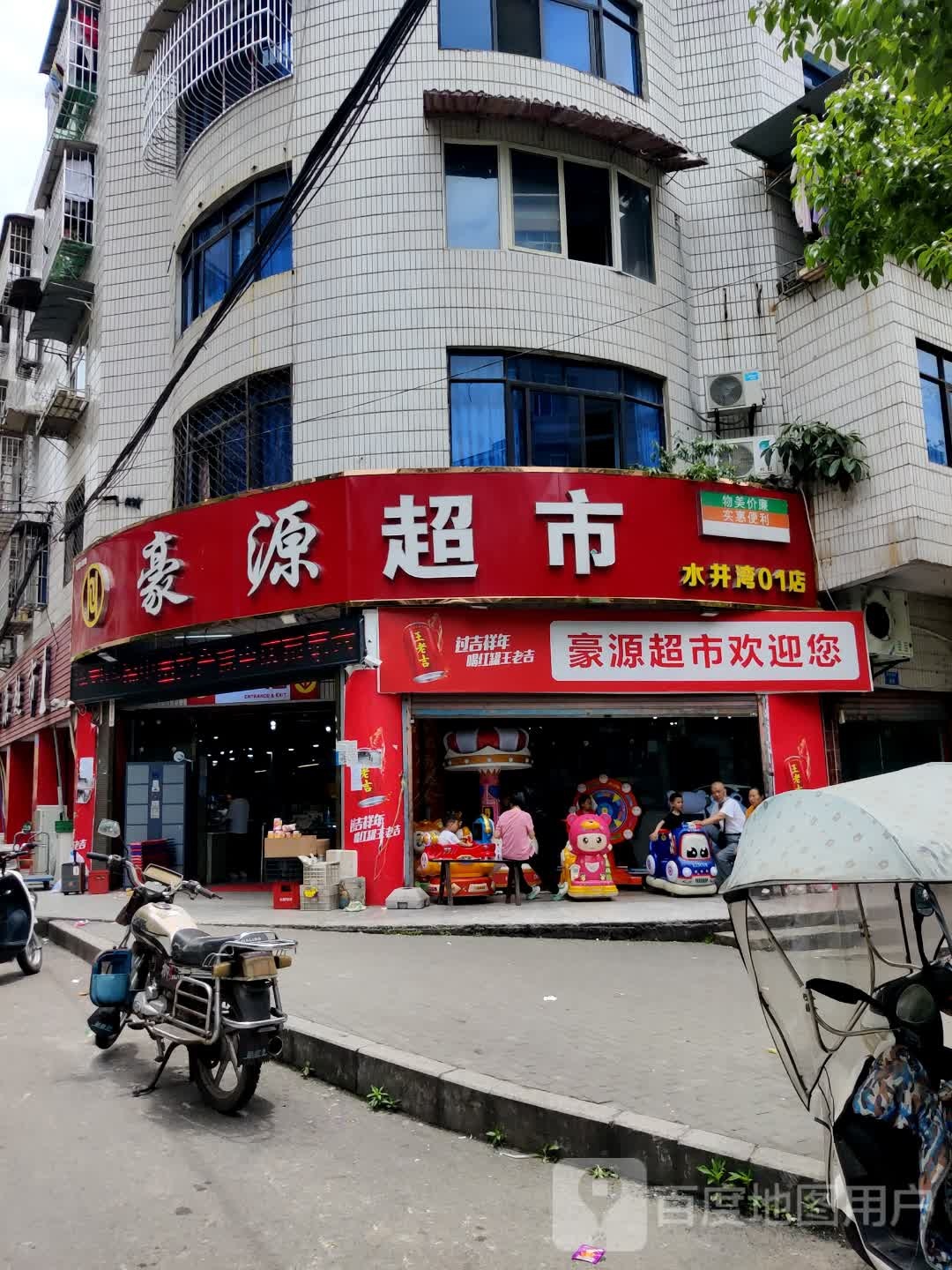 豪源超市(行署街04店)