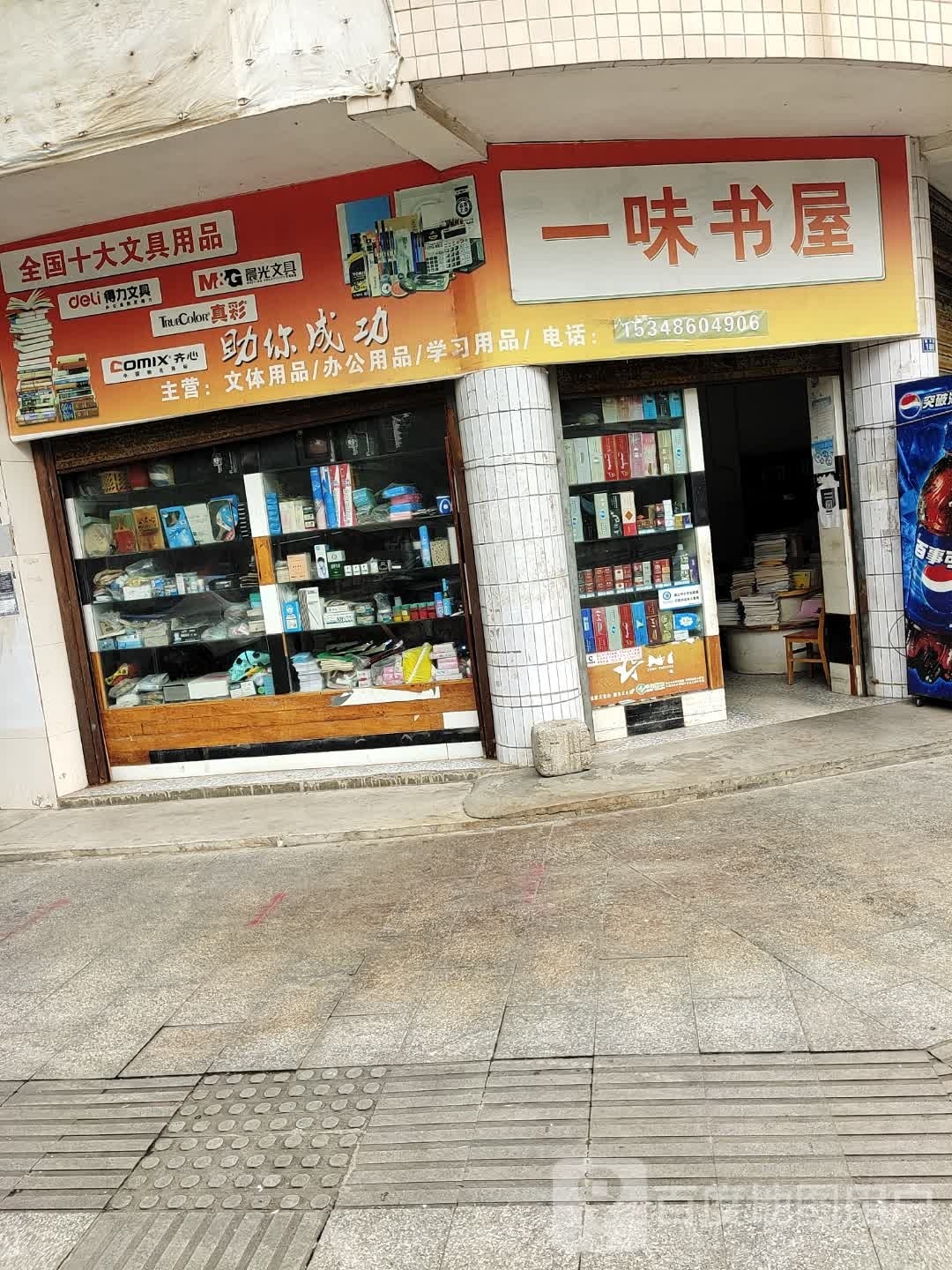 一味书屋