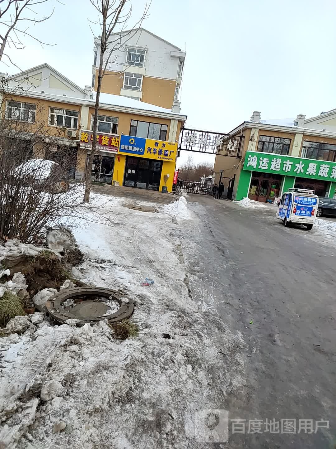 鸿运超市(东兴路店)