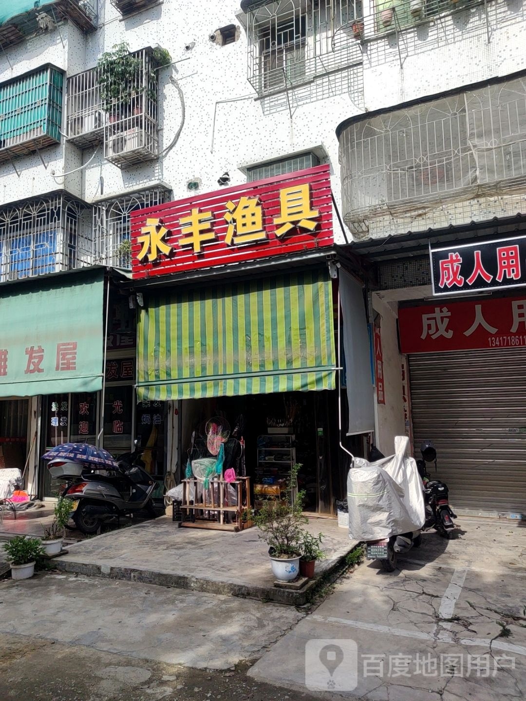 永丰渔具