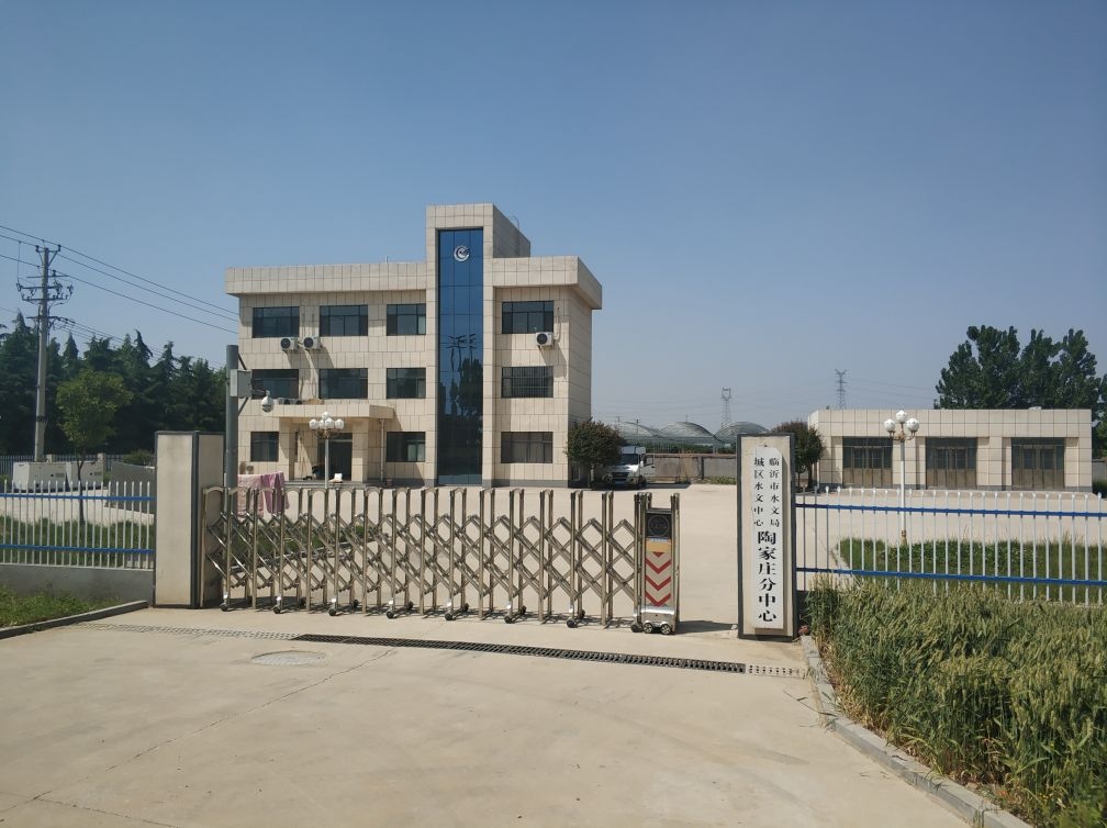 临沂市水文局城区水文中心(陶家庄分中心)