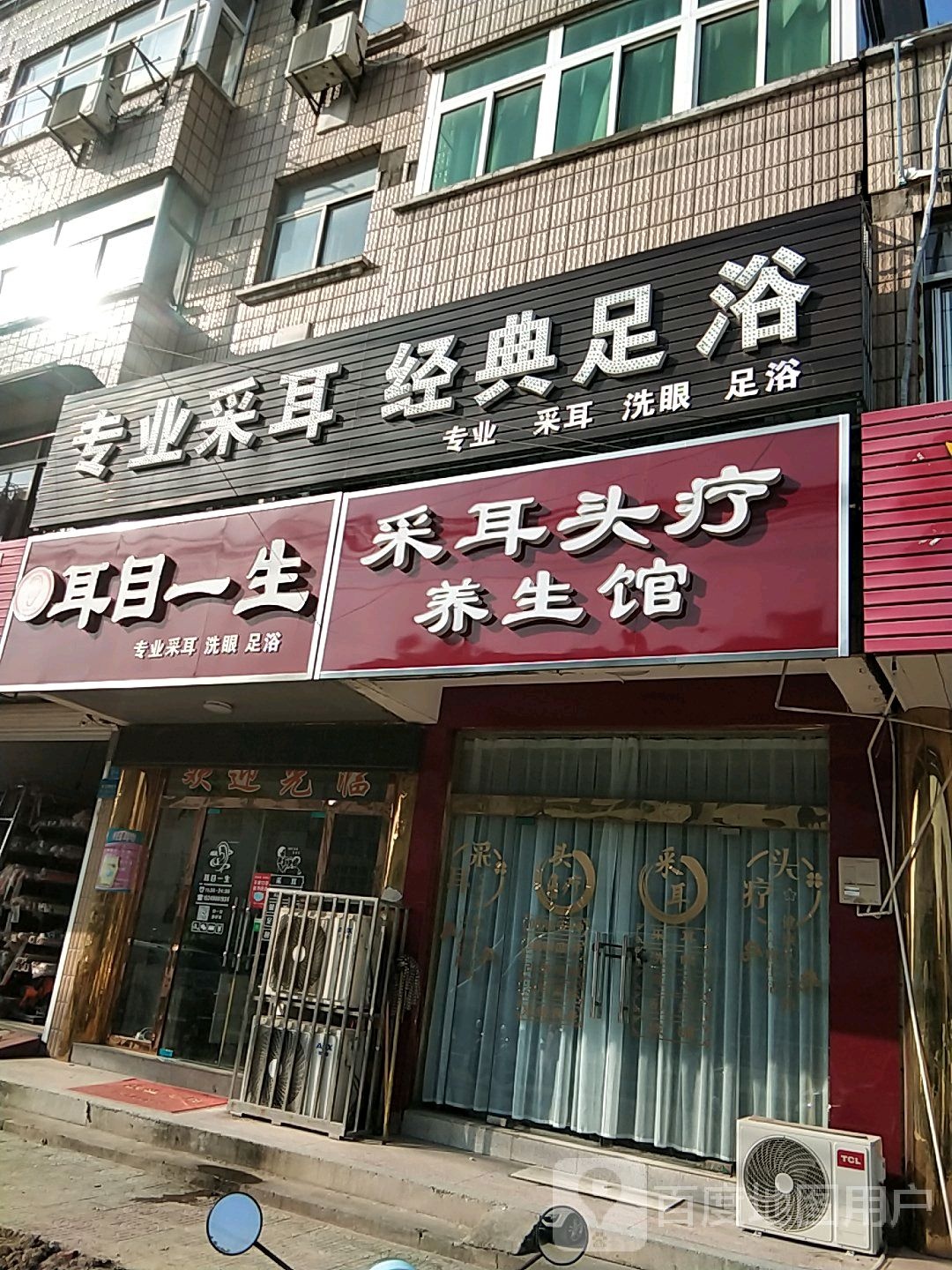 耳目人生采耳店(程关西路店)