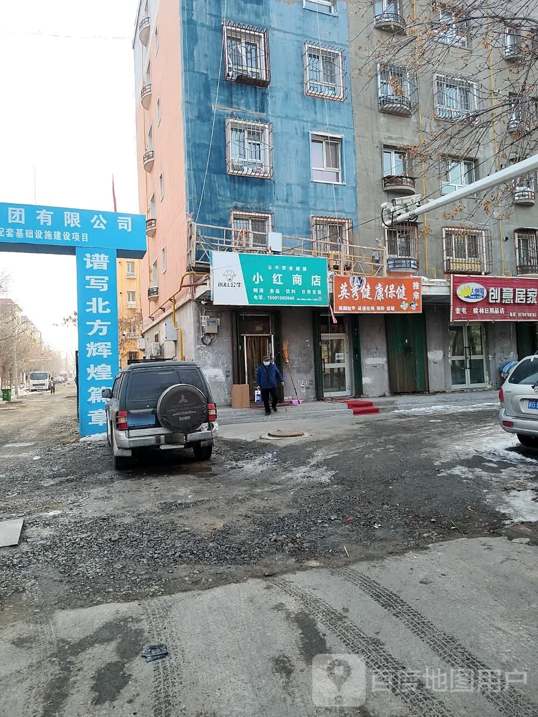 小红超市(准噶尔路店)