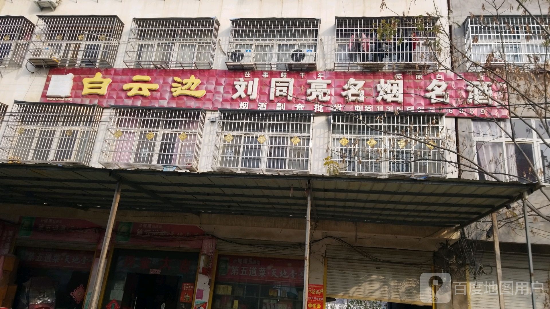 刘同亮名烟名酒
