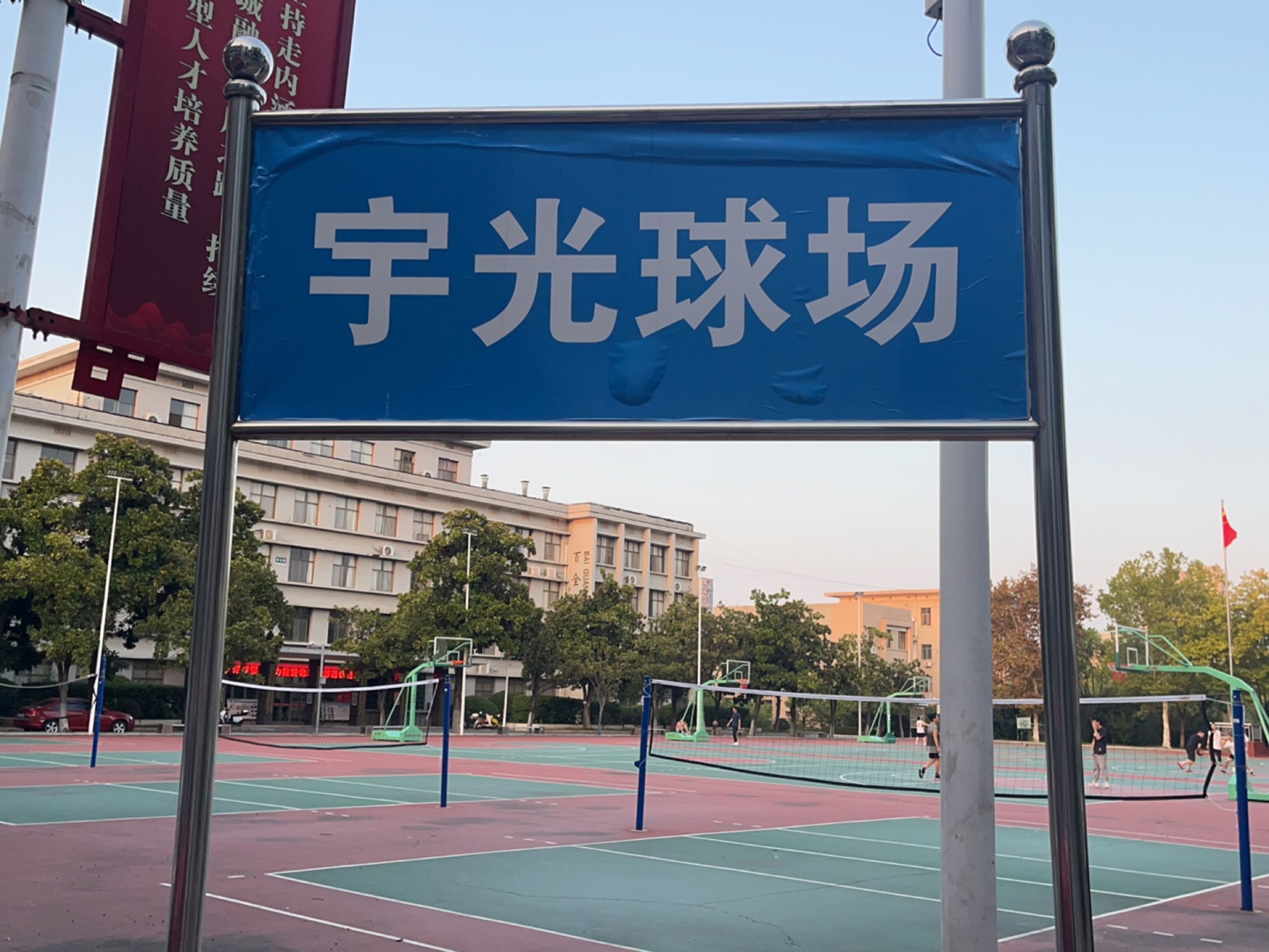 宇光球场
