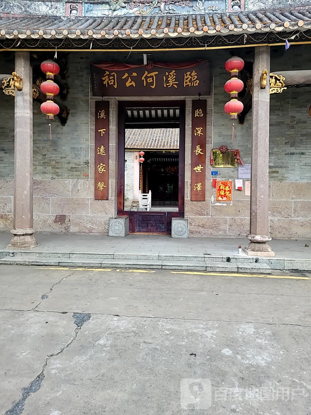 临溪何公祠