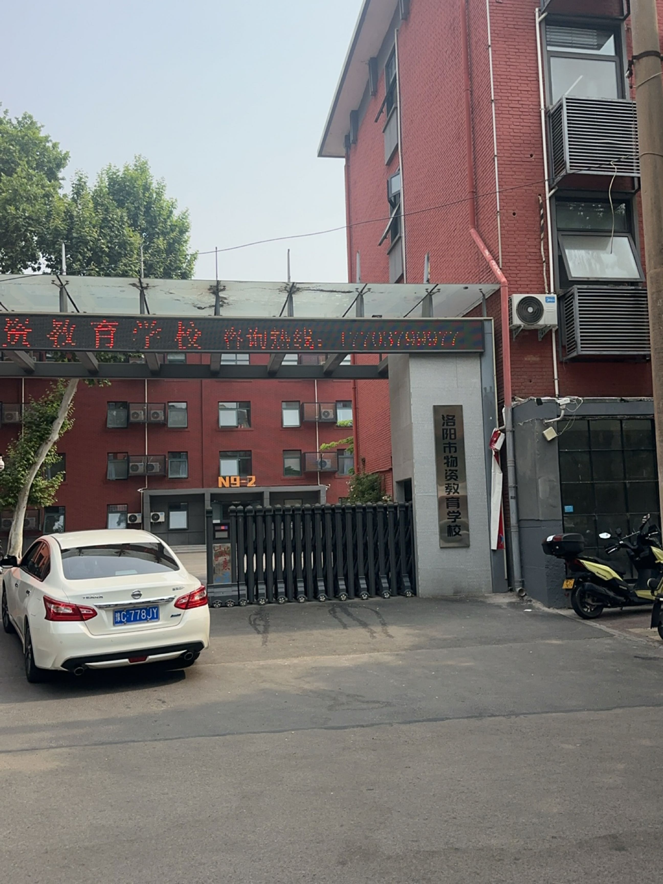 洛阳市物资教育学校