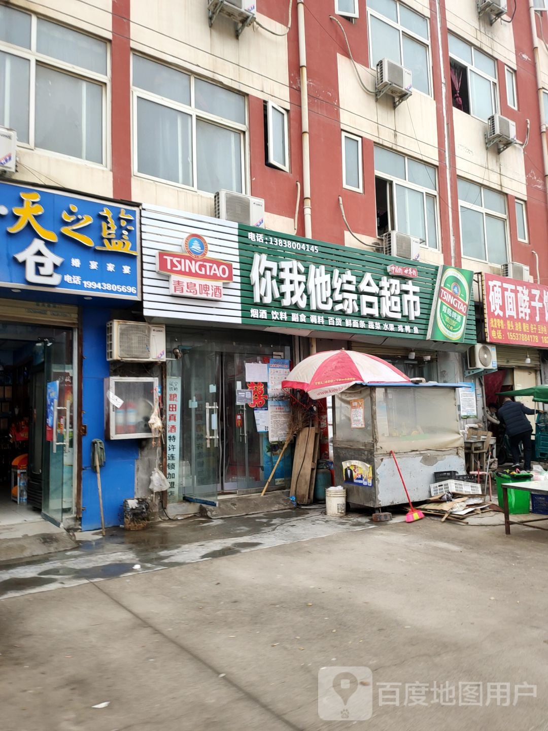 中牟县你我他综合超市(杨桥大道店)