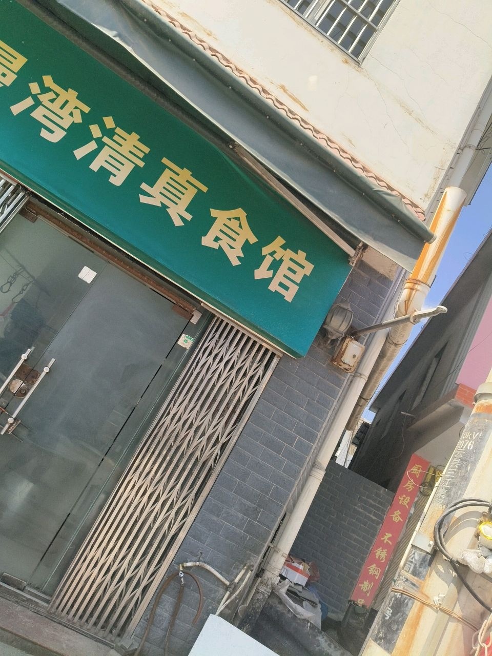 漫湾清真食馆