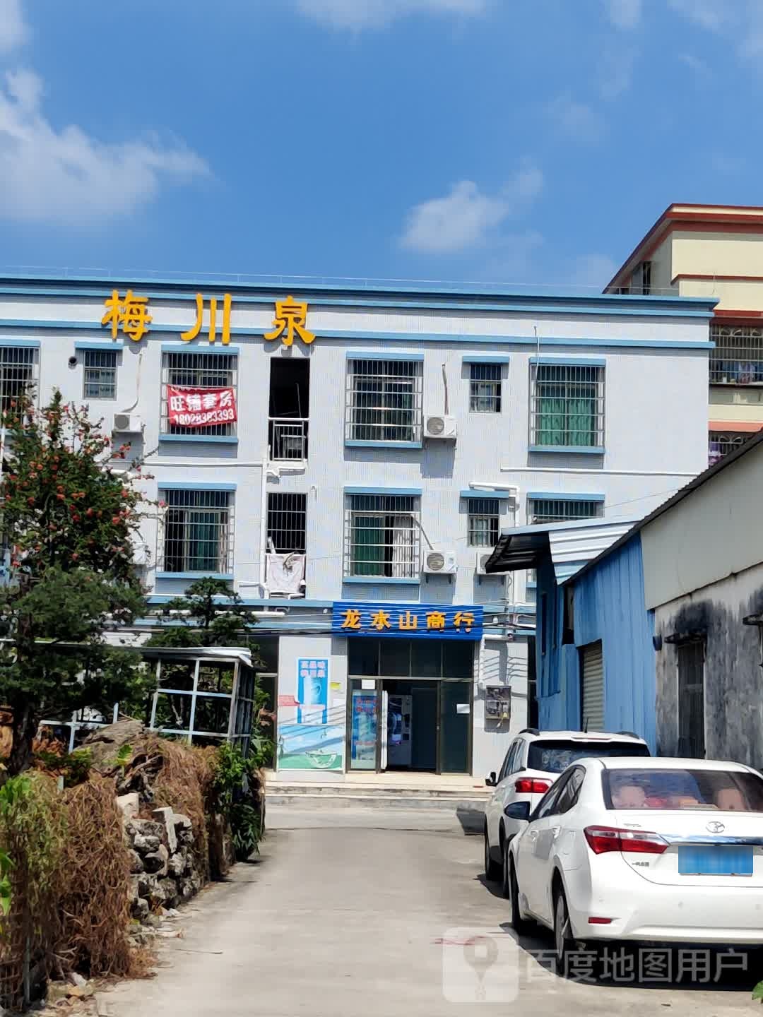 龙水山商行
