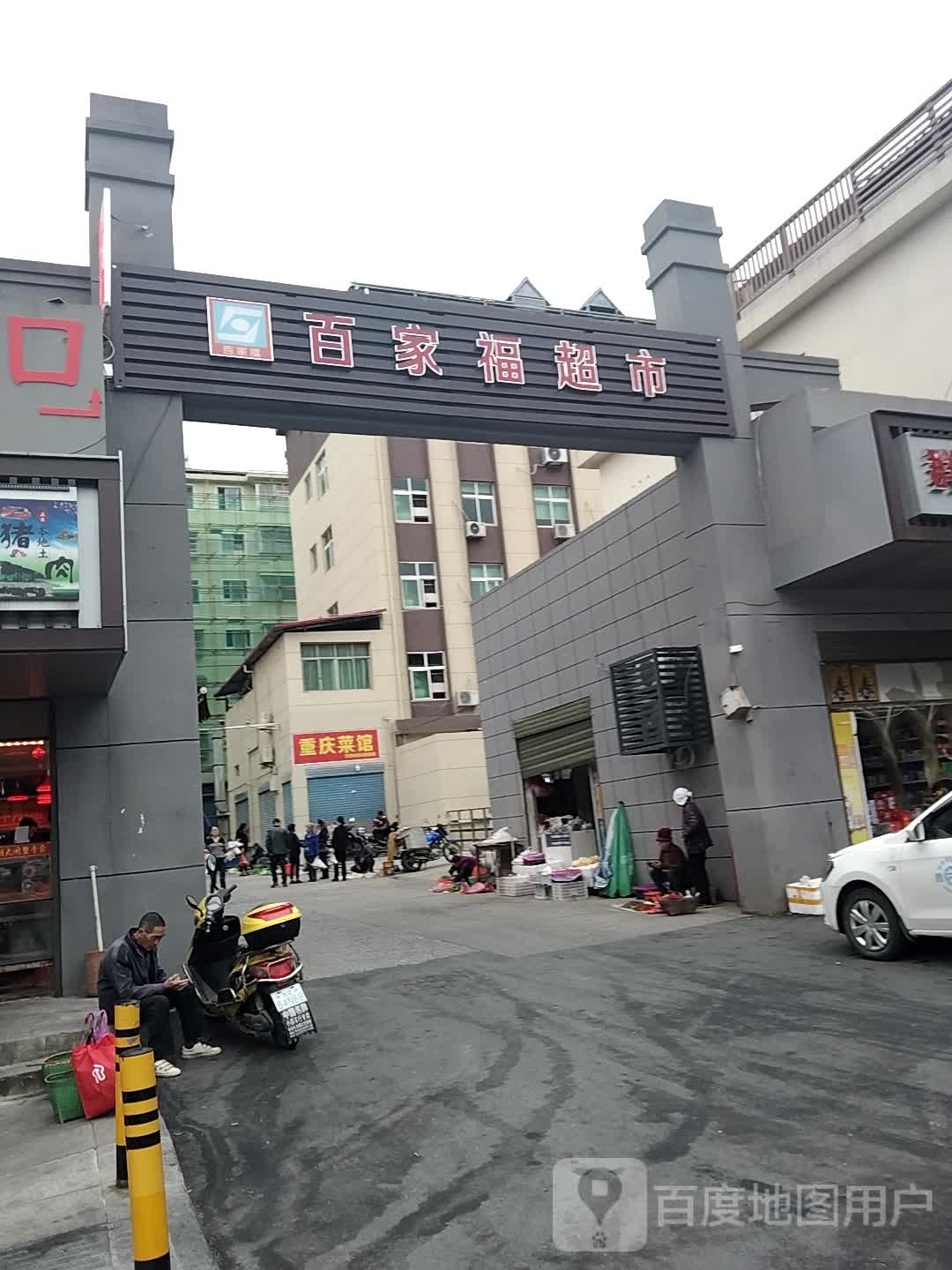 百家湖超市(朝阳店)