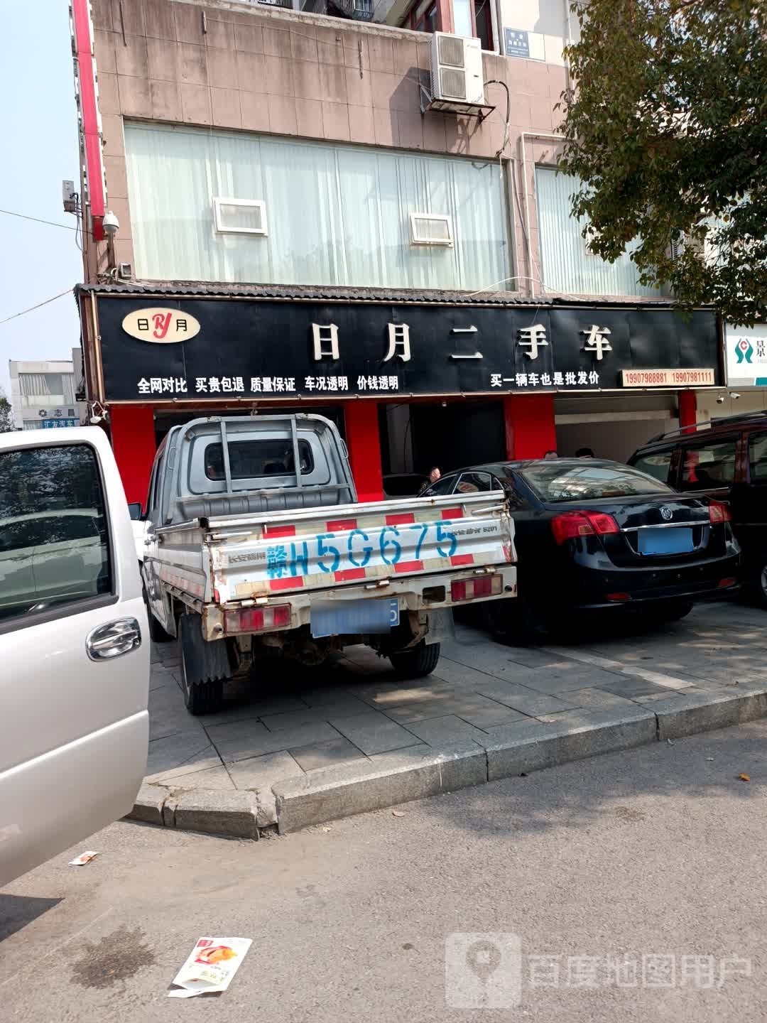 日月精品二手车