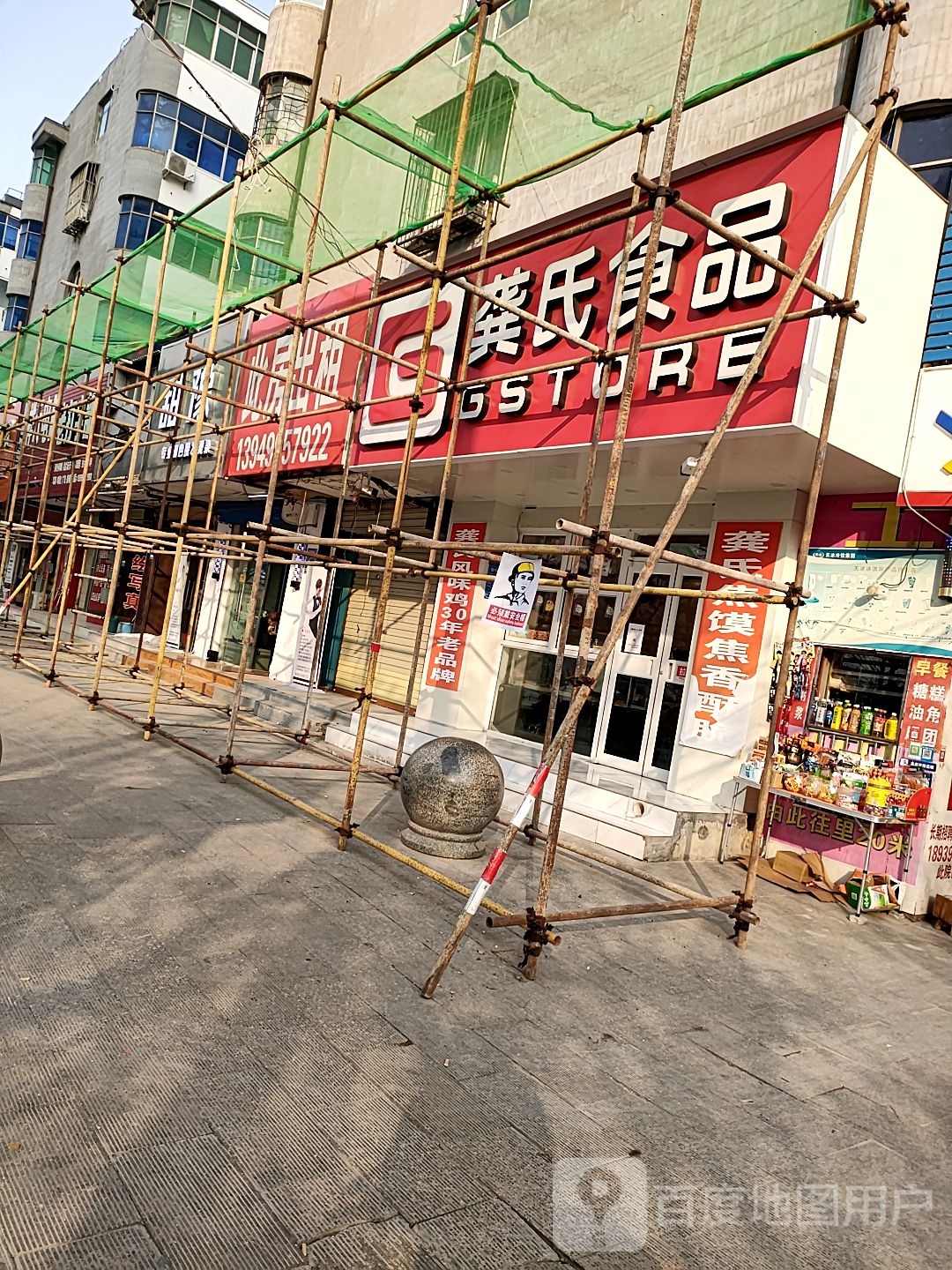 项城市龚氏食品(金色华府店)