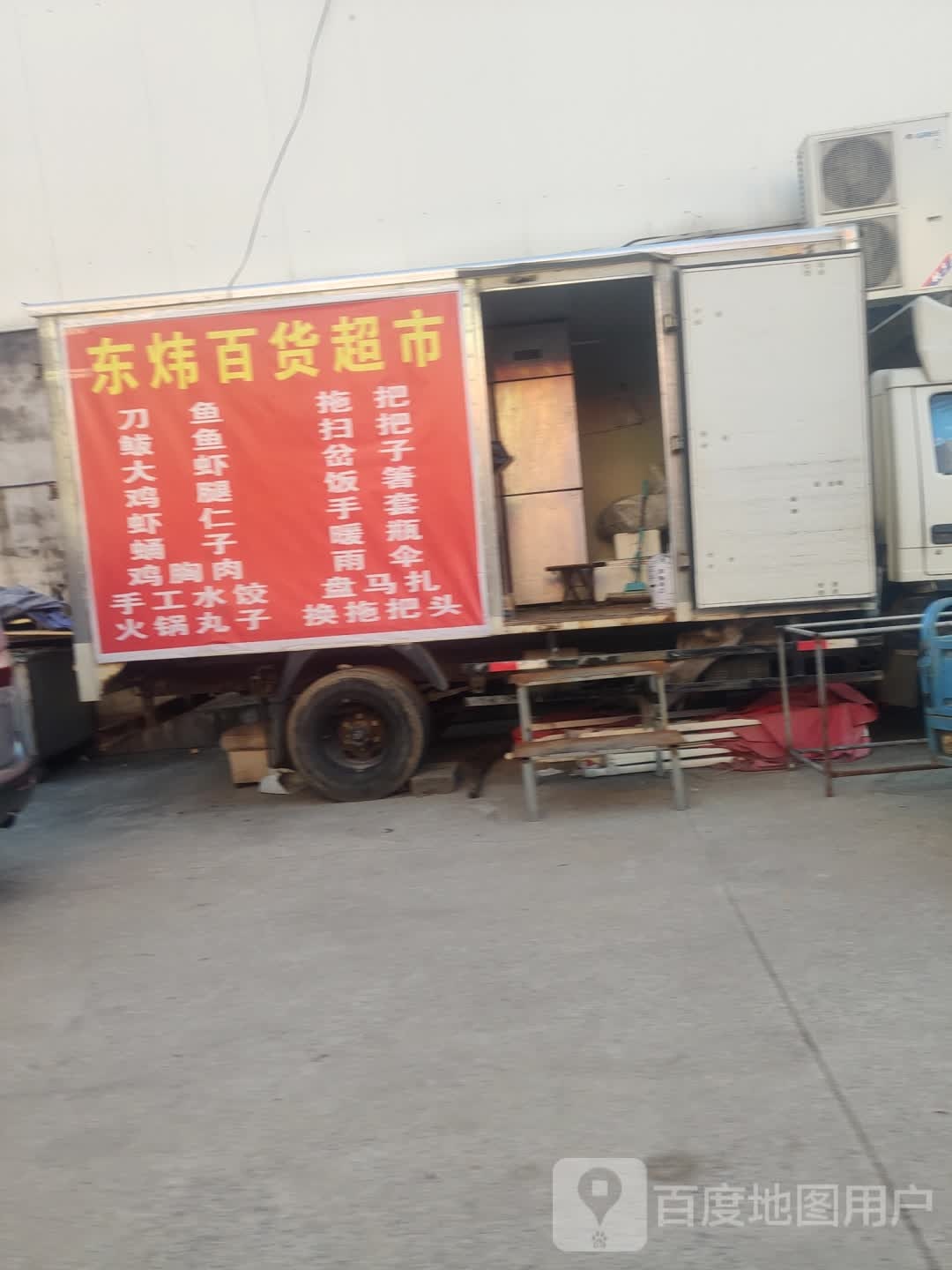 东炜百度超市
