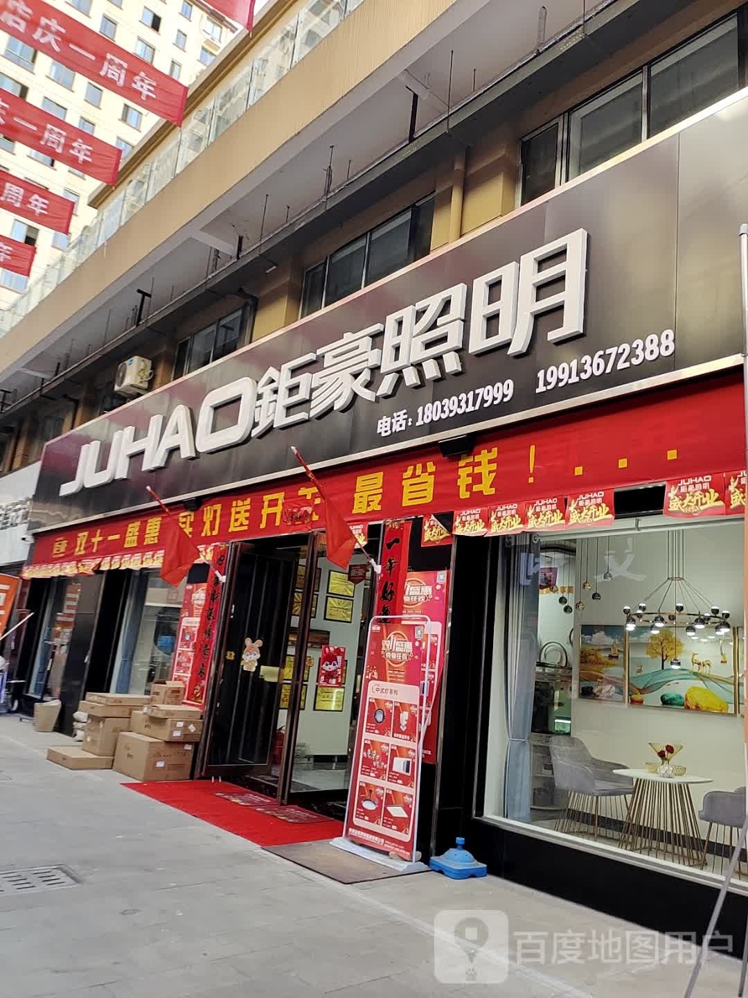 钜豪照明(阳光大道店)