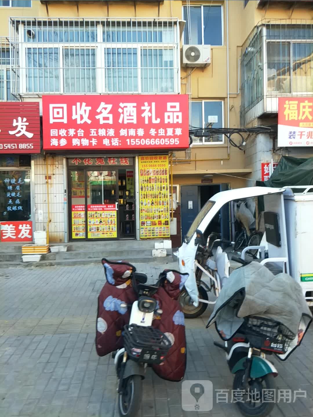 回收名酒礼品
