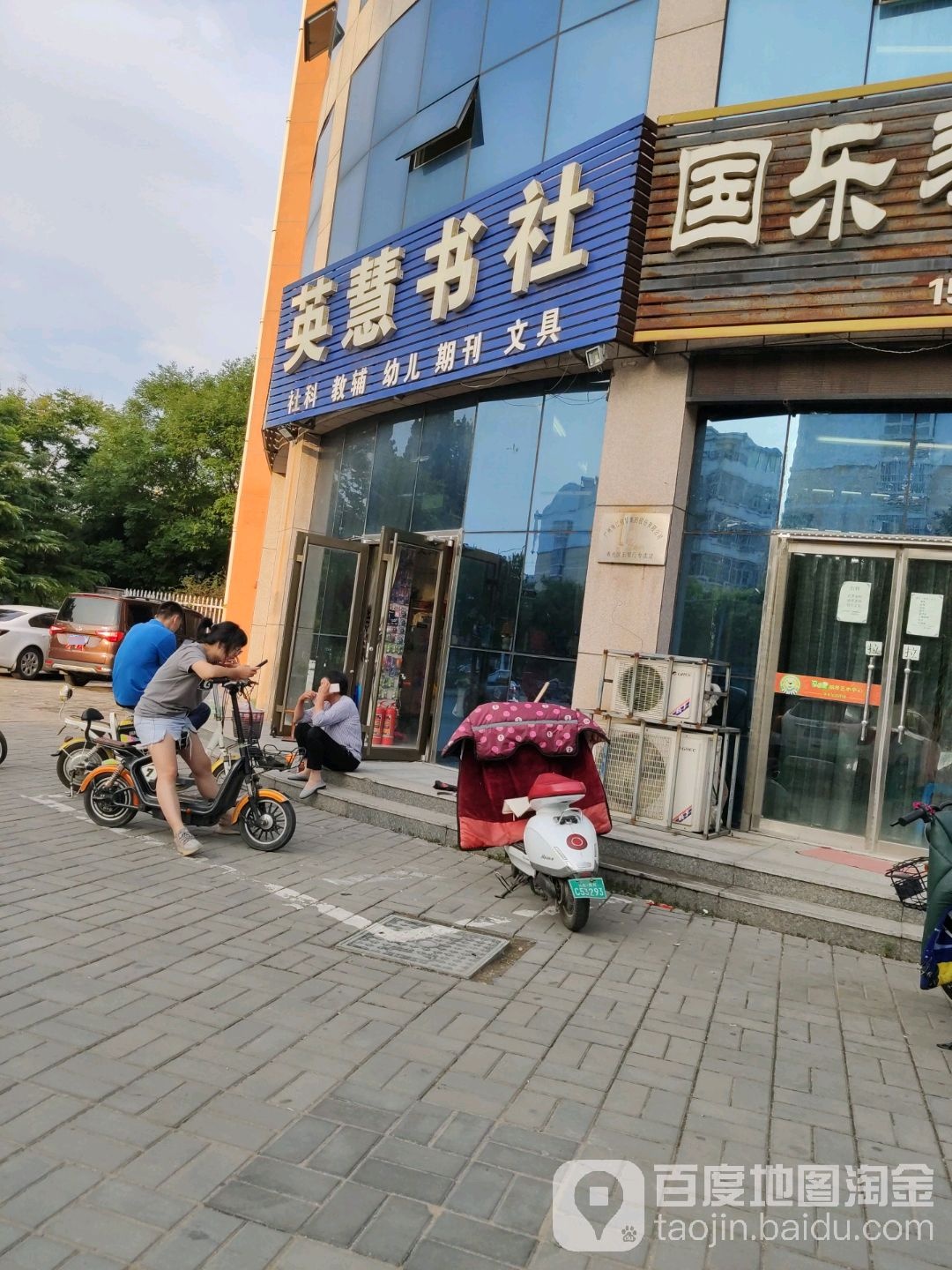 英慧书社