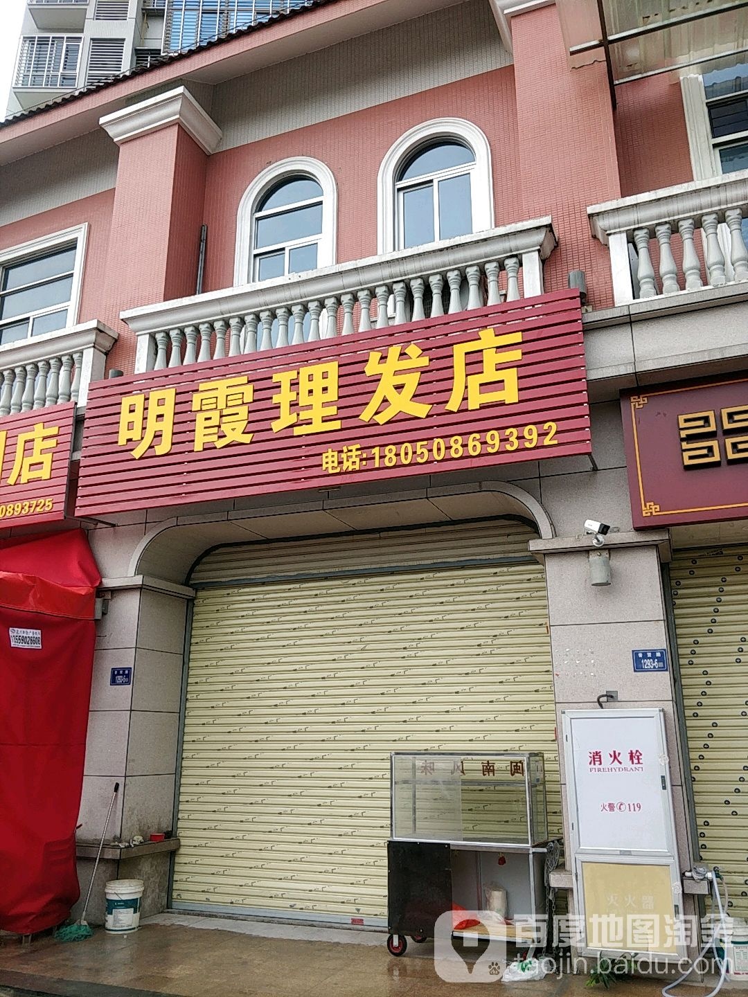 明霞立法店