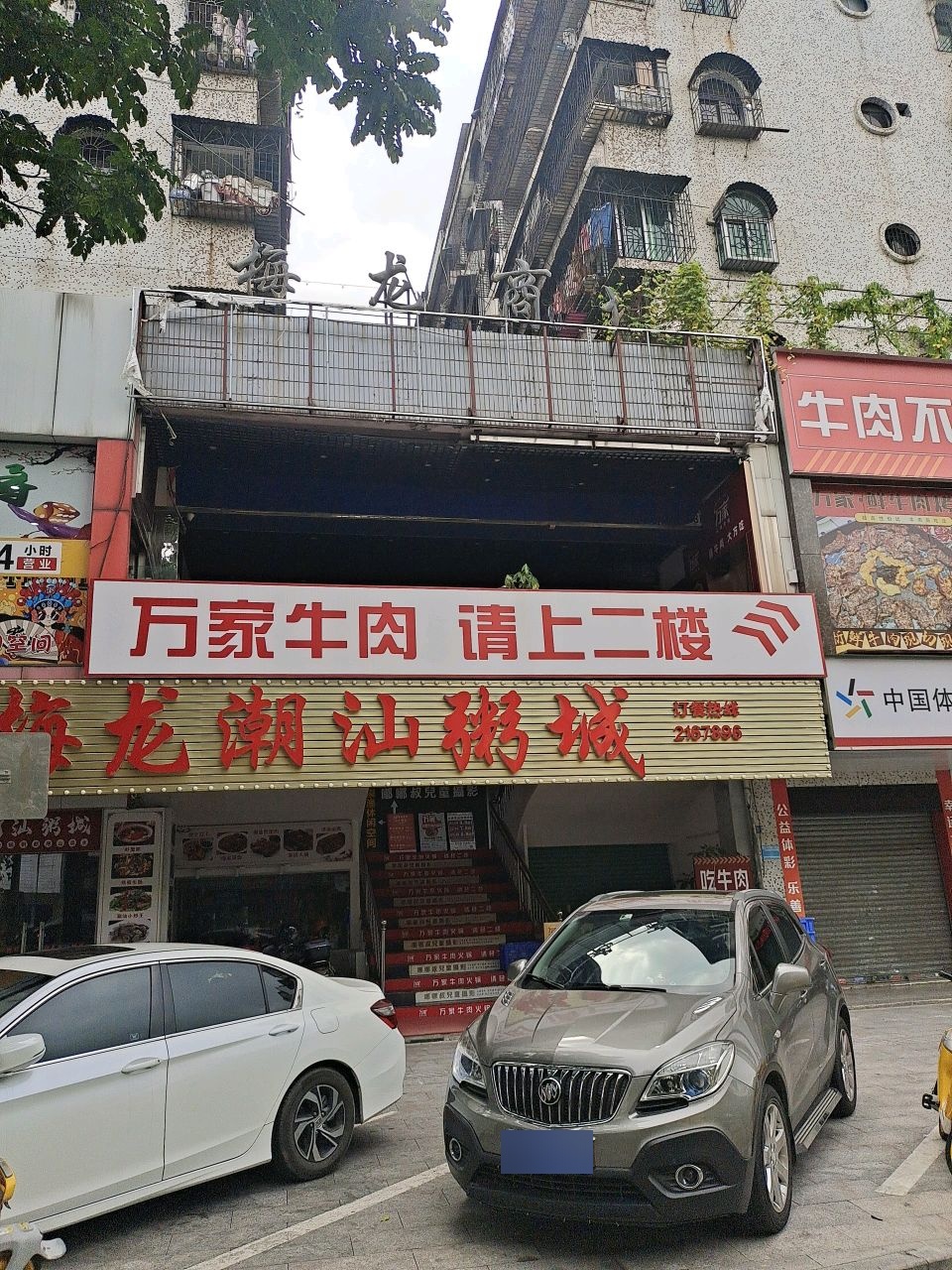 万家牛肉火锅(江南店)