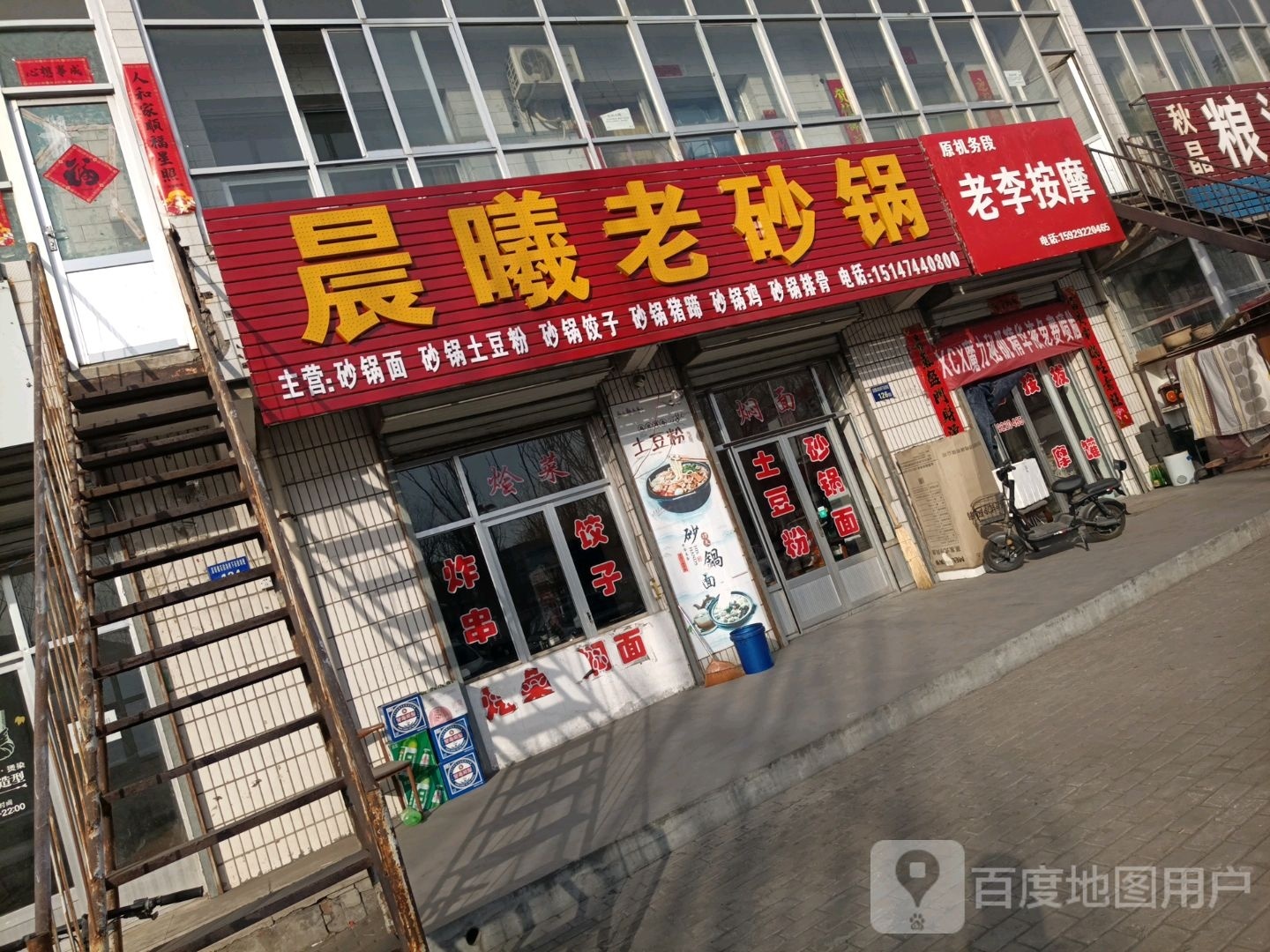 老李按摩(店石线店)