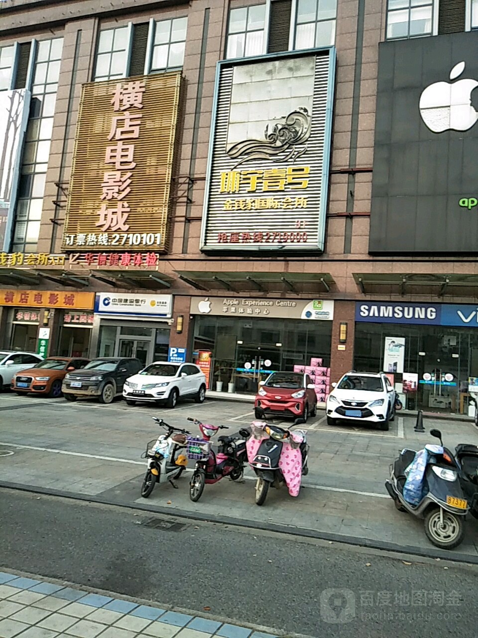 横店影城城(威尼达广场店)