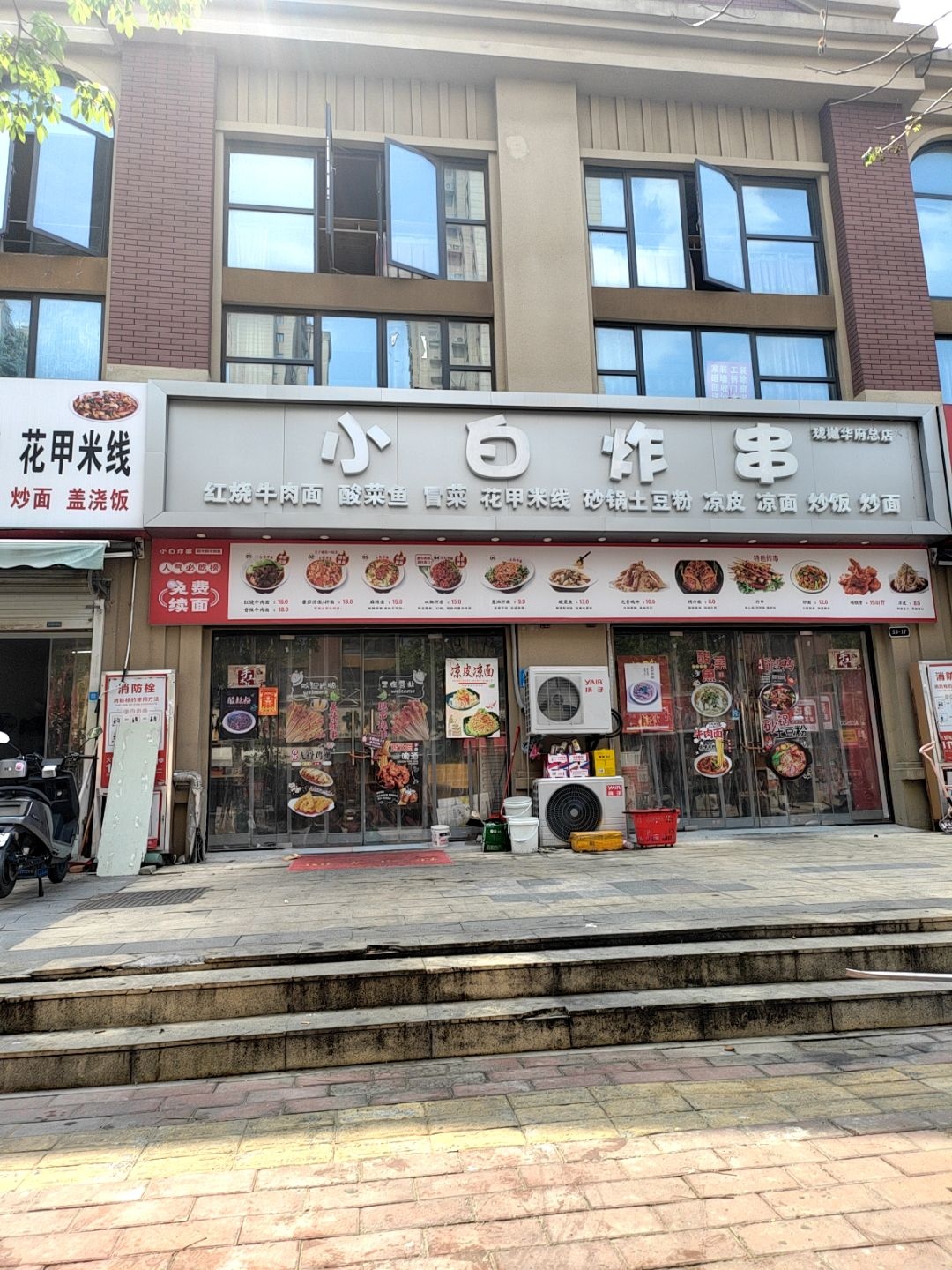小白炸串(珑樾华府店)