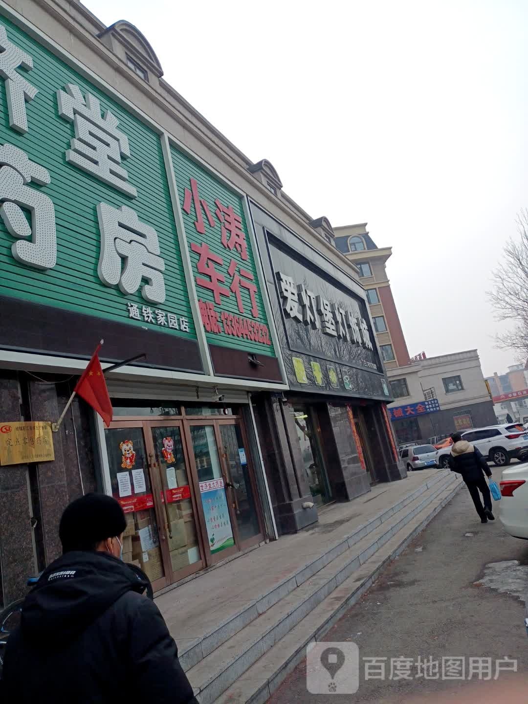 爱灯堡灯饰(建设大街店)