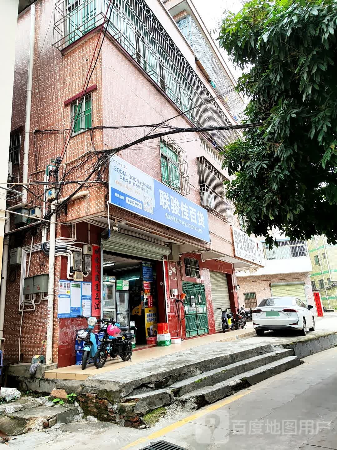 联骏佳百货