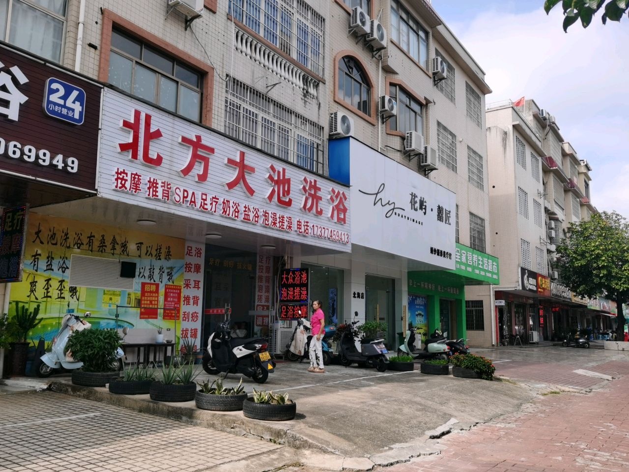 花屿·囍匠(北海店)
